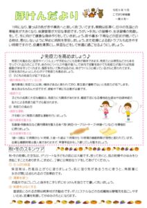 R5ほけんだより11月のサムネイル