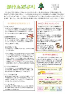 R5ほけんだより12月のサムネイル