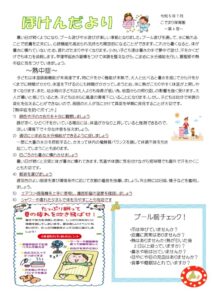 R5ほけんだより7月のサムネイル