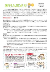 R5ほけんだより8月のサムネイル