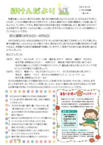 R5ほけんだより9月のサムネイル