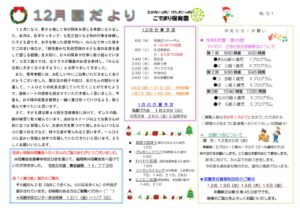 えんだより2023.12のサムネイル