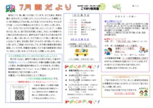 えんだより2023.7のサムネイル