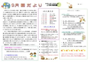えんだより2023.9のサムネイル