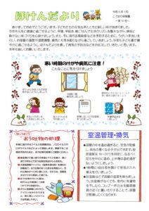 R5ほけんだより10号のサムネイル