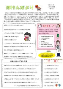 R5ほけんだより11号のサムネイル