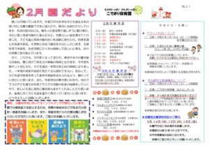 えんだより2024.2のサムネイル
