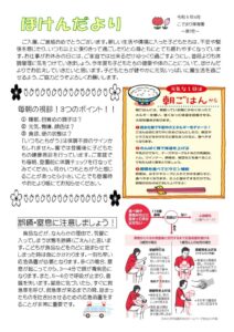 R6 ほけんだより１号のサムネイル