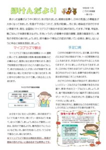 R６ほけんだより8号のサムネイル