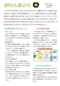 R6 ほけんだより9号のサムネイル