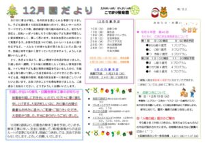 えんだより2024.12のサムネイル