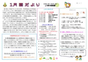 えんだより2025.1のサムネイル