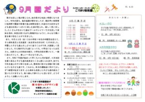 えんだより2025.9のサムネイル