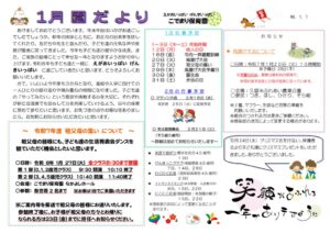 えんだより2026.1のサムネイル